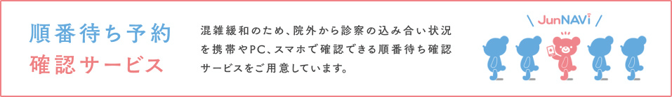 順番予約サービスのご案内と手引き