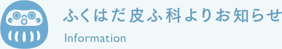 お知らせ